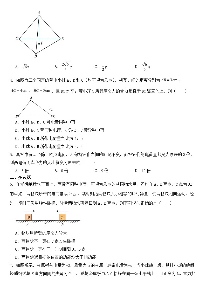 2023年高考物理预测题之库仑定律含答案第2页