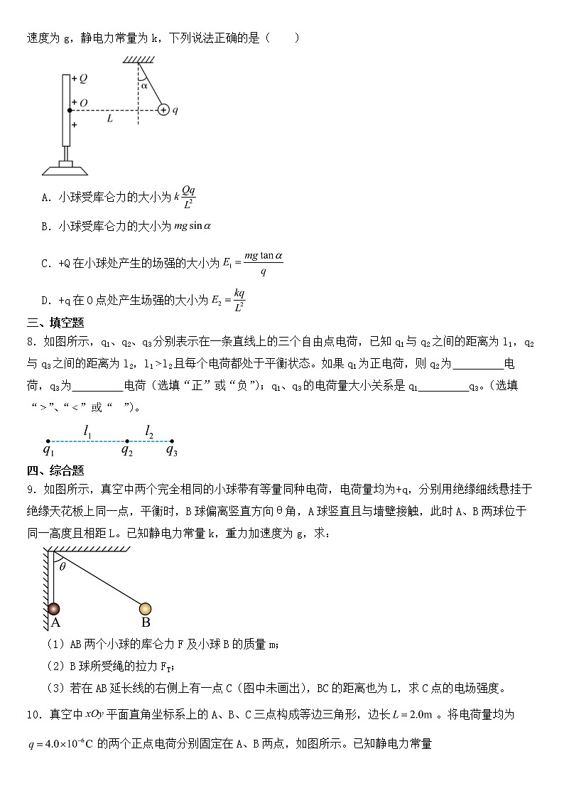 2023年高考物理预测题之库仑定律含答案第3页