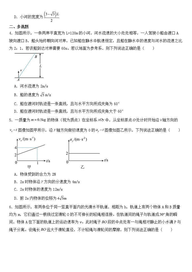 2023年高考物理预测题之曲线运动小船过河含答案第2页