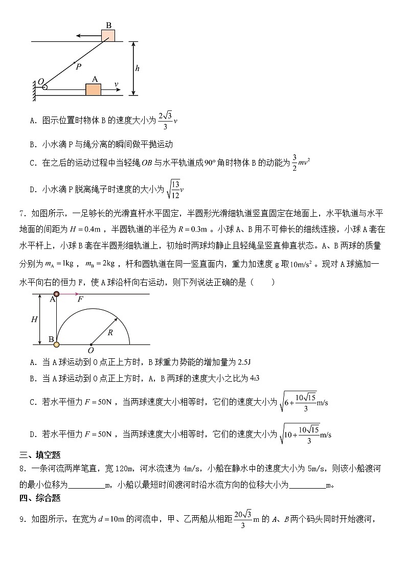 2023年高考物理预测题之曲线运动小船过河含答案第3页
