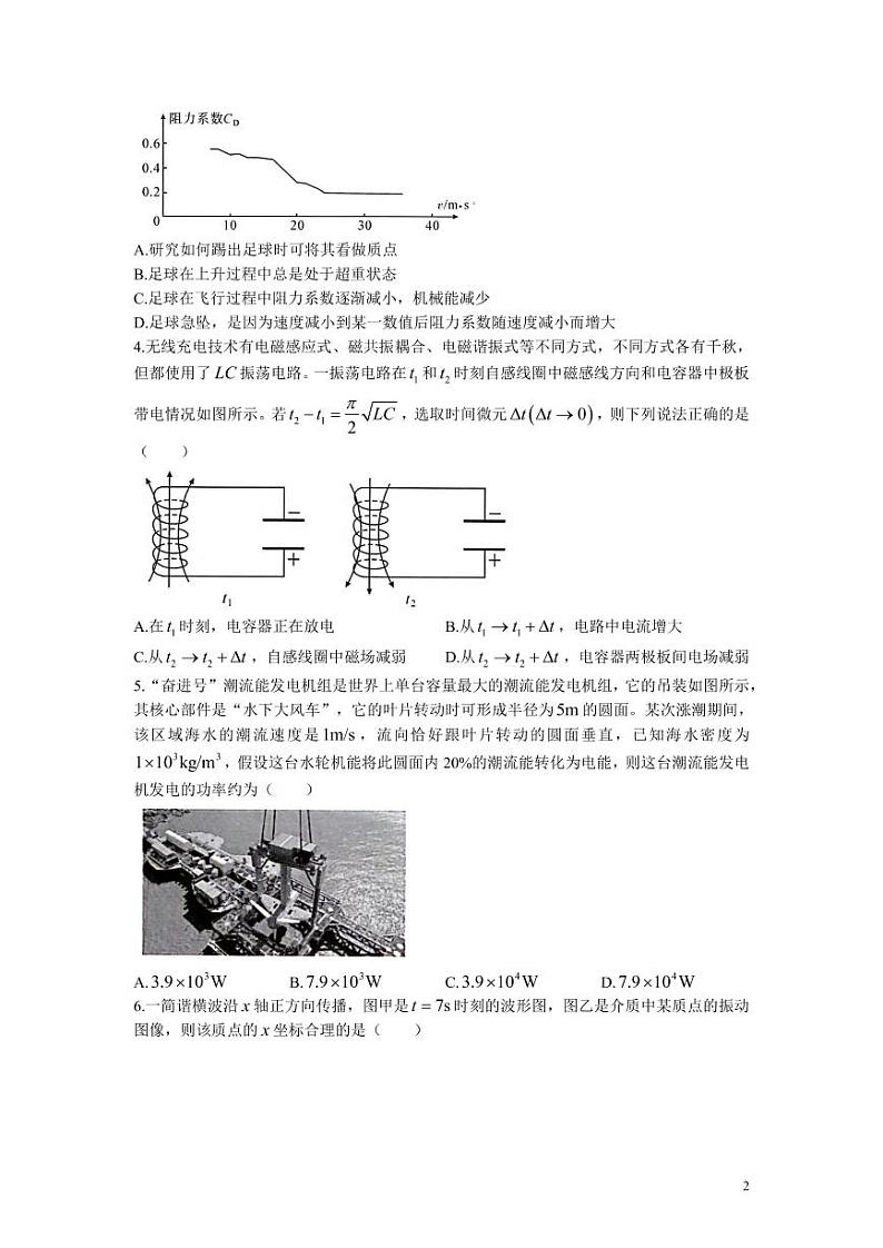 湖北省武汉市2022-2023学年高三下学期4月调研考试物理试卷含答案02