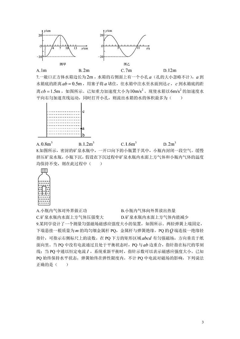 湖北省武汉市2022-2023学年高三下学期4月调研考试物理试卷含答案03