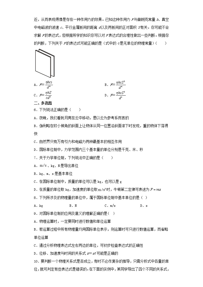 高中物理必修第一册第四章力学单位制练习题(含解析)02