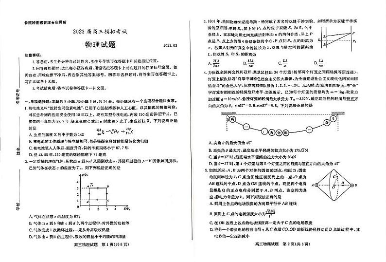 2023枣庄高三下学期二模考试物理试题pdf版含答案01