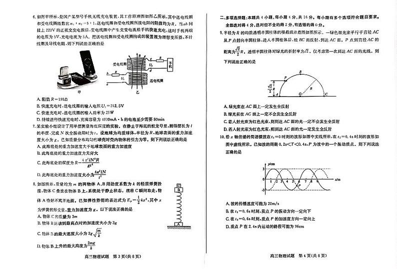 2023枣庄高三下学期二模考试物理试题pdf版含答案02