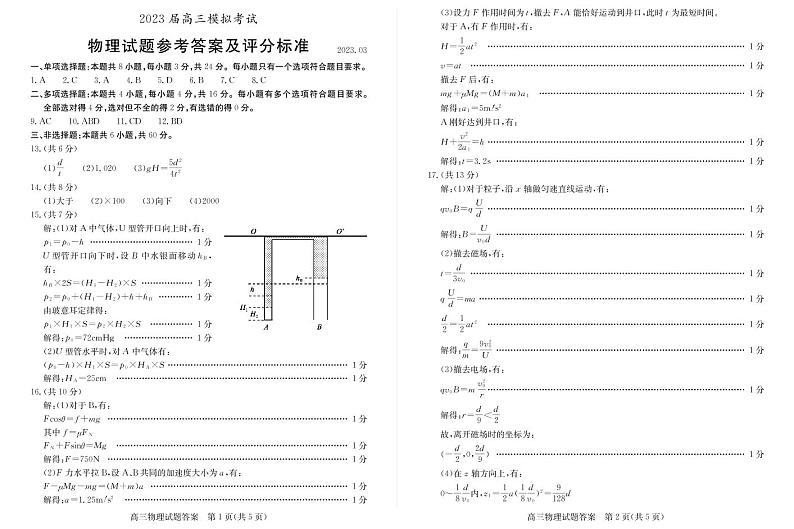2023枣庄高三下学期二模考试物理试题pdf版含答案01