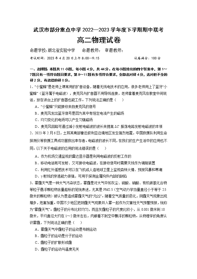 2023武汉部分重点中学高二下学期期中联考试题物理含答案01