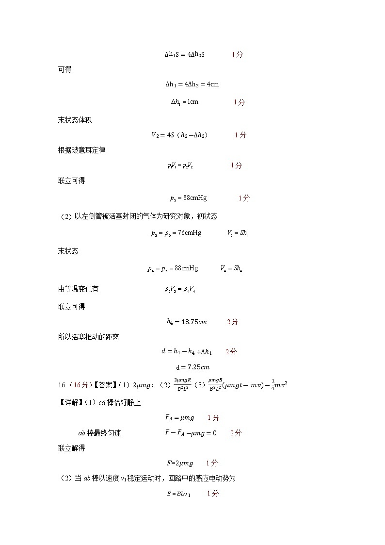 2023武汉部分重点中学高二下学期期中联考试题物理含答案02