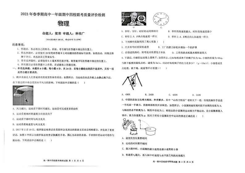 2023壮族自治区玉林北流四校高一下学期期中联考物理试题01