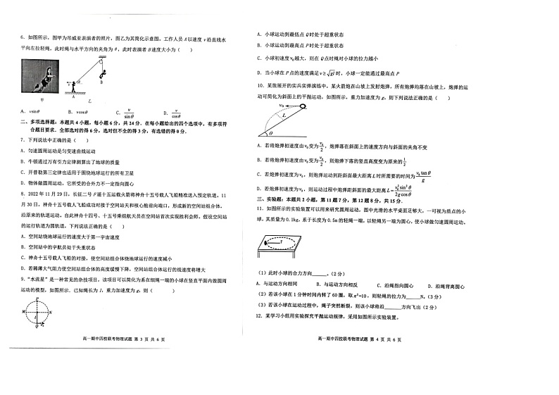 2023壮族自治区玉林北流四校高一下学期期中联考物理试题02