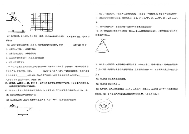 2023壮族自治区玉林北流四校高一下学期期中联考物理试题03
