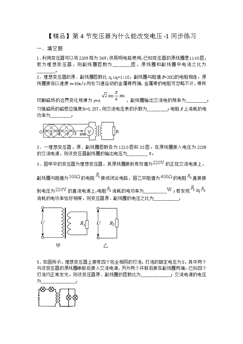 物理沪科版选择性必修第二册 第4节变压器为什么能改变电压同步作业(2)01