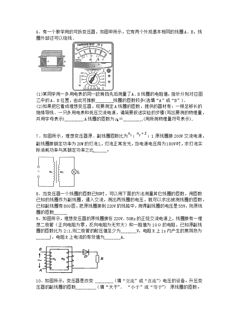 物理沪科版选择性必修第二册 第4节变压器为什么能改变电压同步作业(2)02