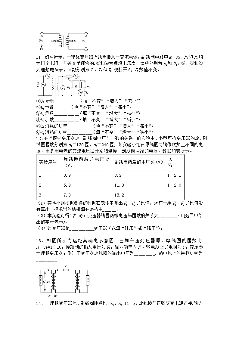 物理沪科版选择性必修第二册 第4节变压器为什么能改变电压同步作业(2)03