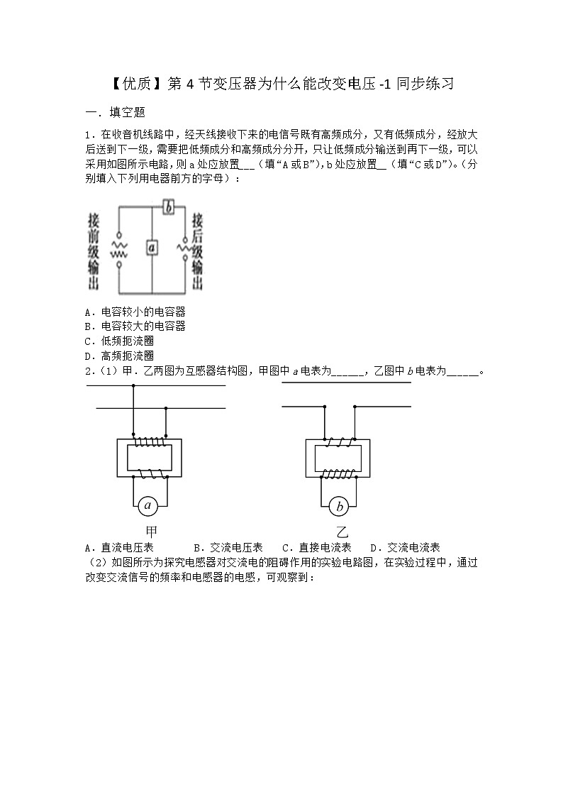物理沪科版选择性必修第二册 第4节变压器为什么能改变电压同步作业第1页