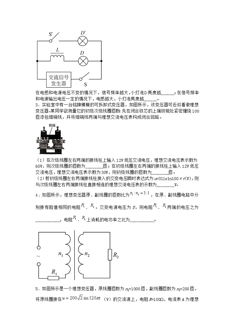 物理沪科版选择性必修第二册 第4节变压器为什么能改变电压同步作业第2页