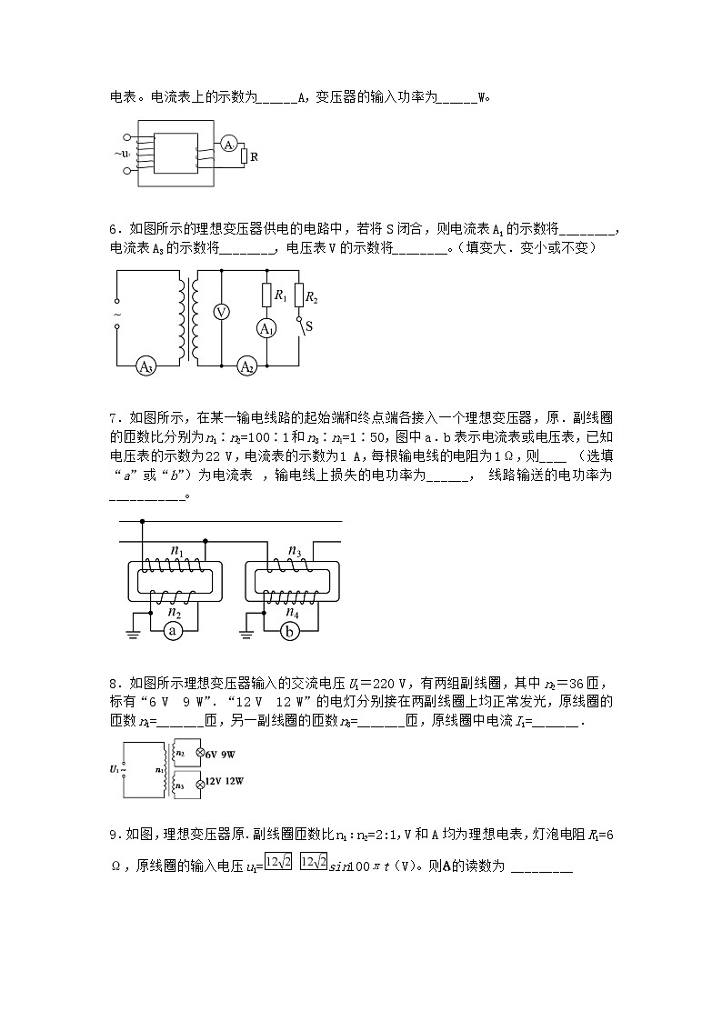 物理沪科版选择性必修第二册 第4节变压器为什么能改变电压同步作业第3页