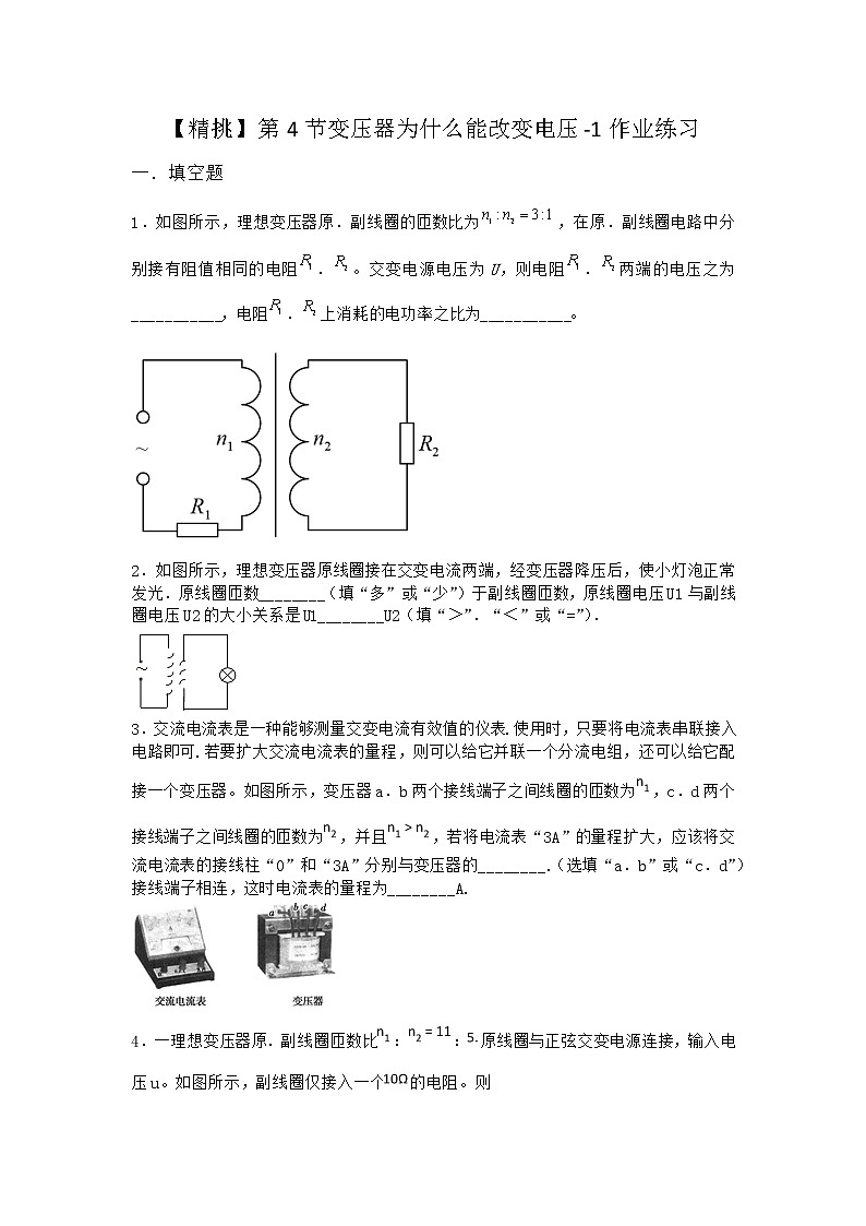 物理沪科版选择性必修第二册 第4节变压器为什么能改变电压作业(3)第1页