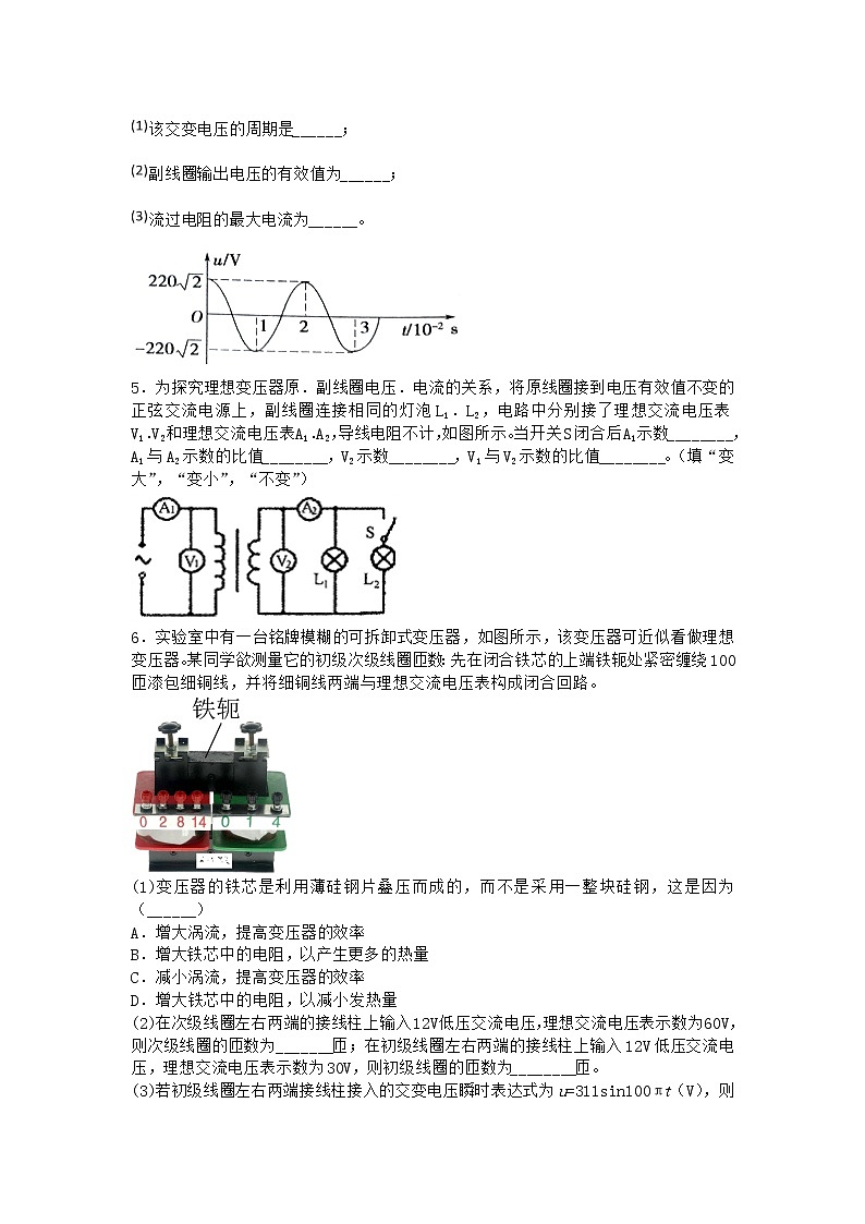 物理沪科版选择性必修第二册 第4节变压器为什么能改变电压作业(3)第2页