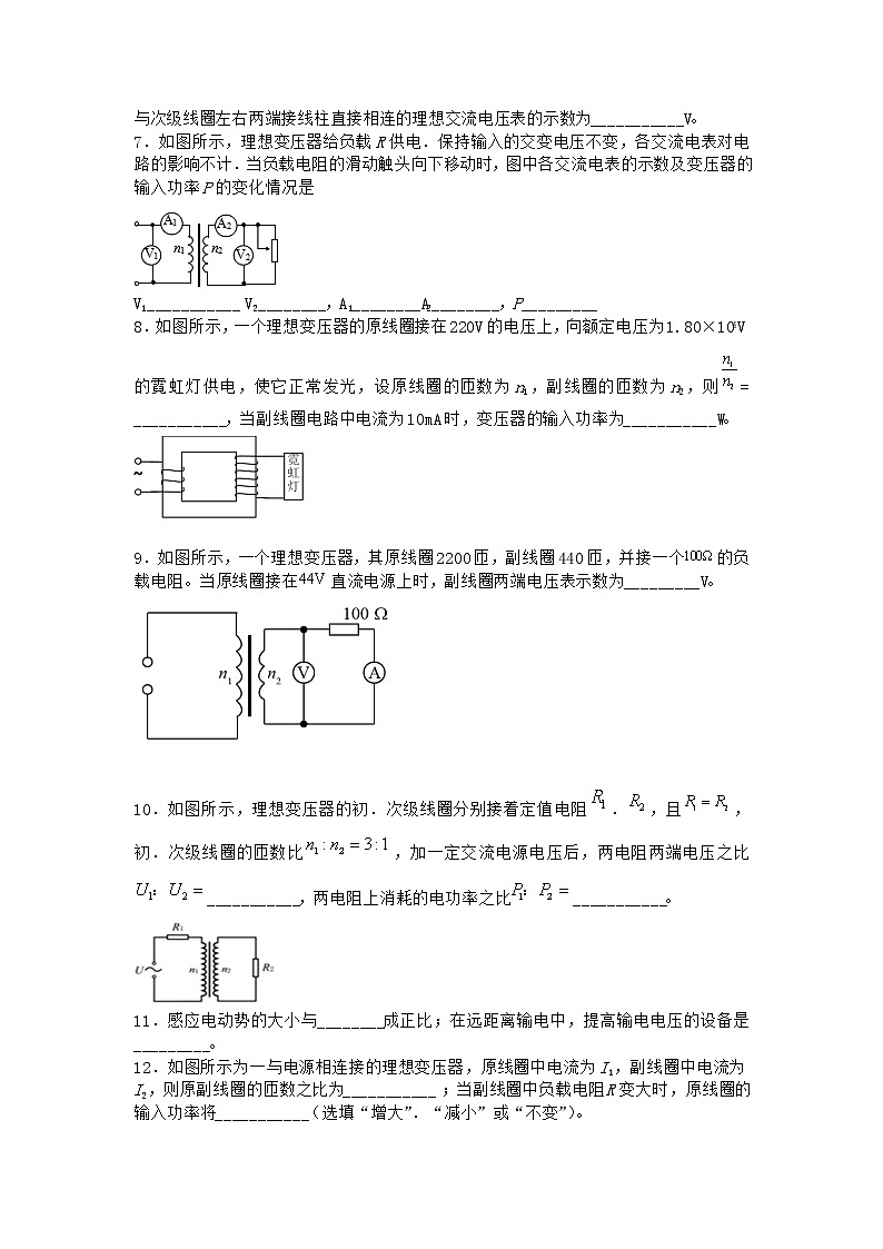 物理沪科版选择性必修第二册 第4节变压器为什么能改变电压作业(3)第3页