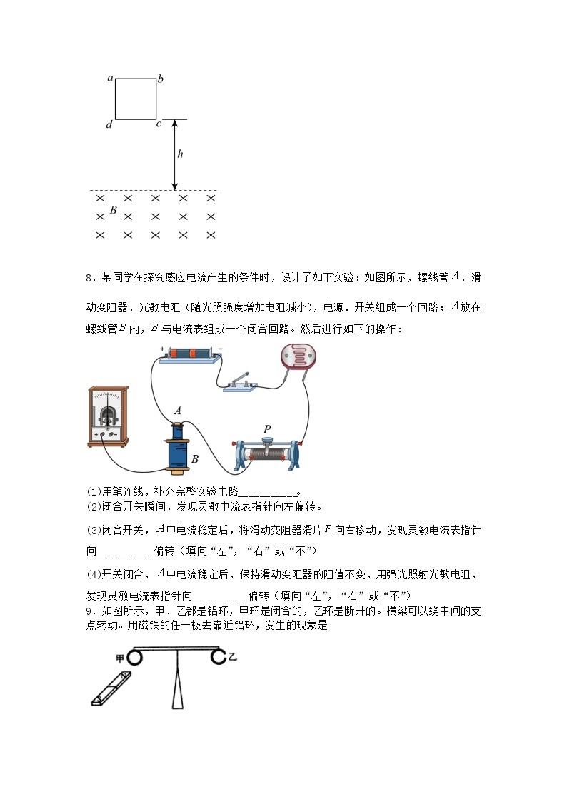 物理沪科版选择性必修第二册 第4节电磁感应的案例分析优质作业(3)03