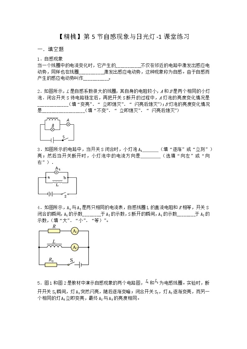 物理沪科版选择性必修第二册 第5节自感现象与日光灯课堂作业(2)01