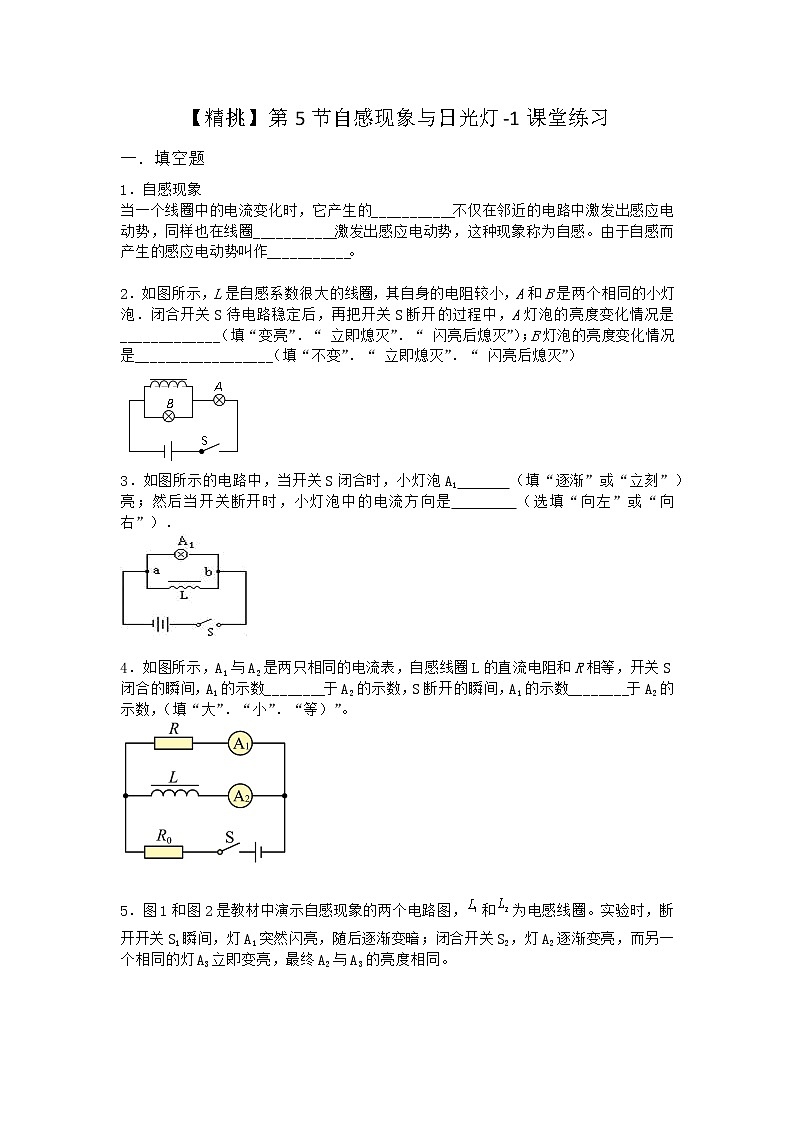物理沪科版选择性必修第二册 第5节自感现象与日光灯课堂作业(2)第1页