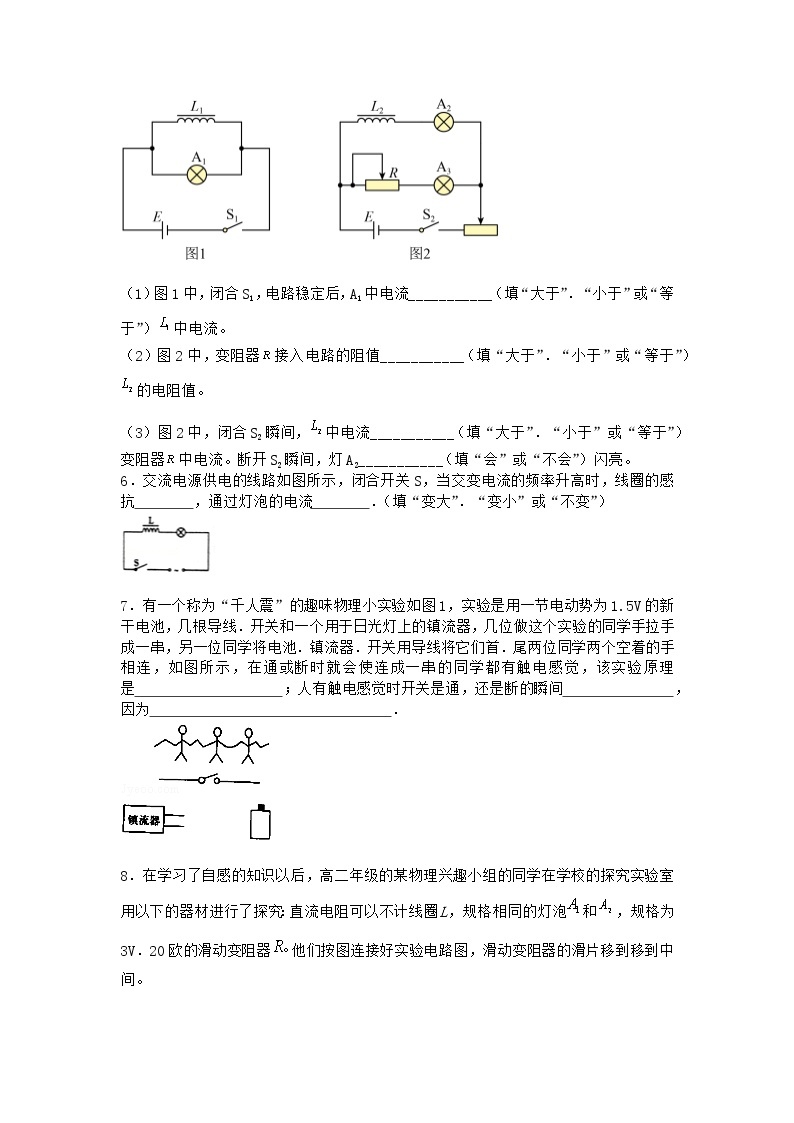 物理沪科版选择性必修第二册 第5节自感现象与日光灯课堂作业(2)02