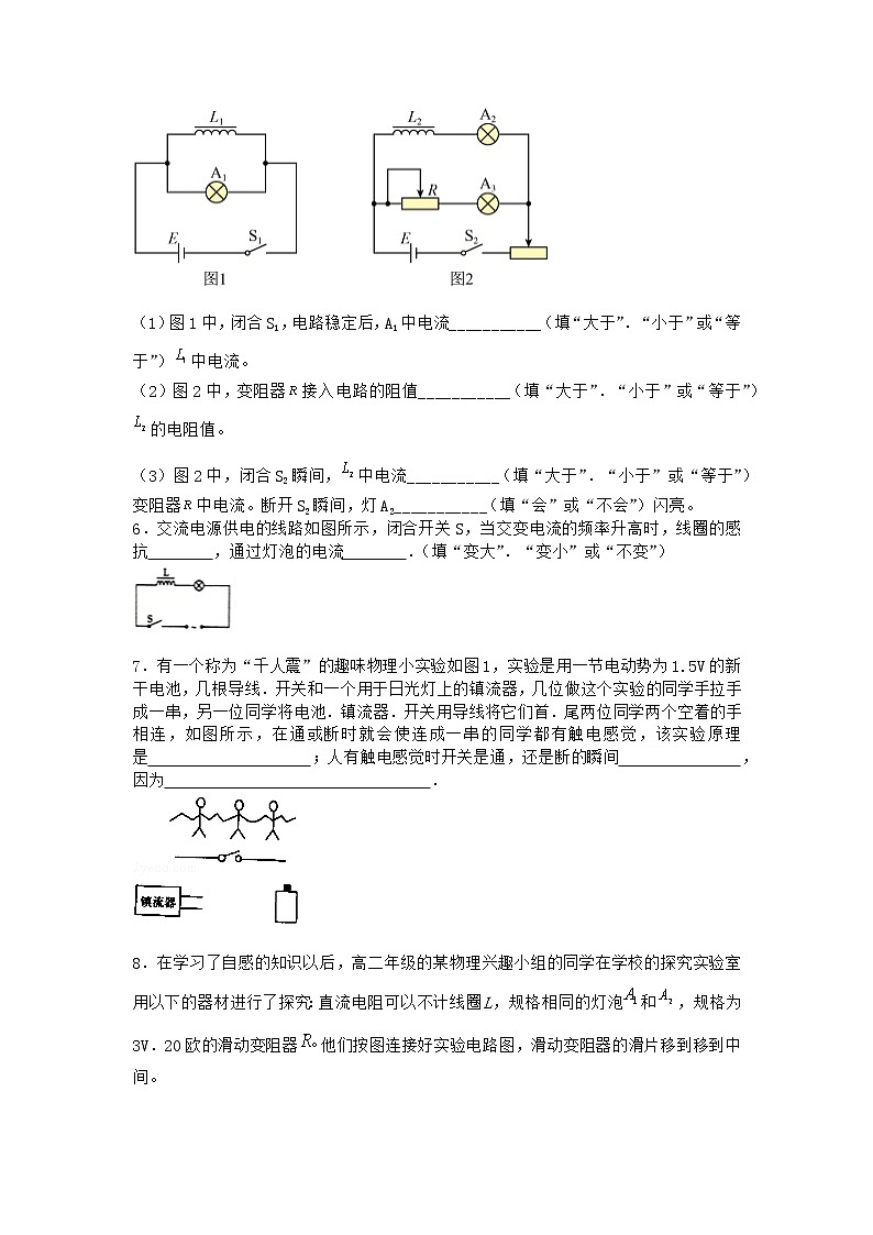 物理沪科版选择性必修第二册 第5节自感现象与日光灯课堂作业(2)第2页