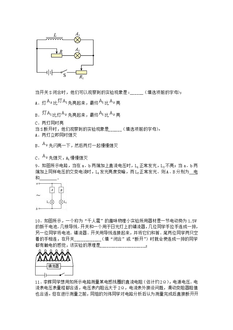 物理沪科版选择性必修第二册 第5节自感现象与日光灯课堂作业(2)第3页