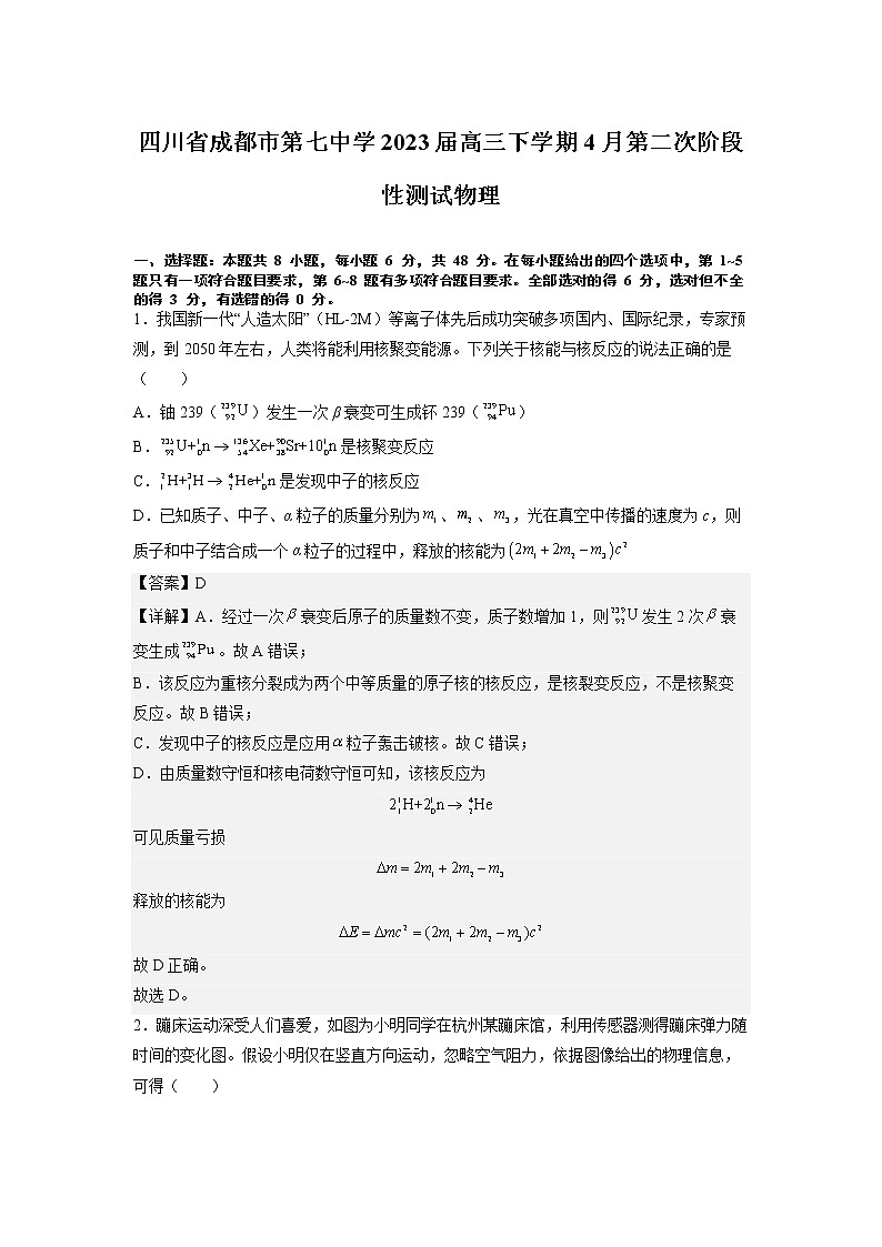 四川省成都市第七中学2023届高三物理下学期4月第二次阶段性测试试题(Word版附解析)01