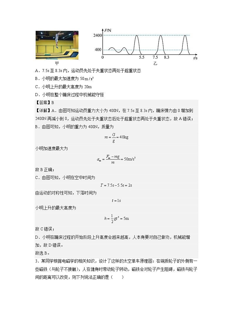 四川省成都市第七中学2023届高三物理下学期4月第二次阶段性测试试题(Word版附解析)02