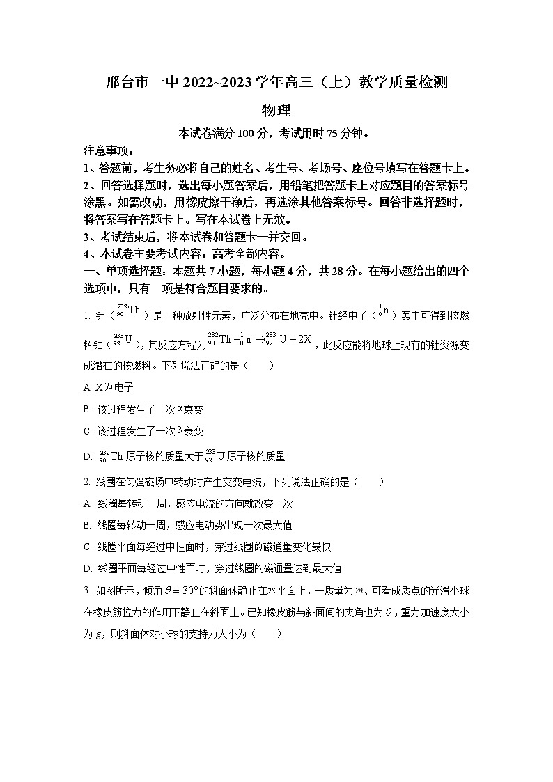 2022-2023学年河北省邢台市一中高三上学期期末考试物理试题(解析版)01
