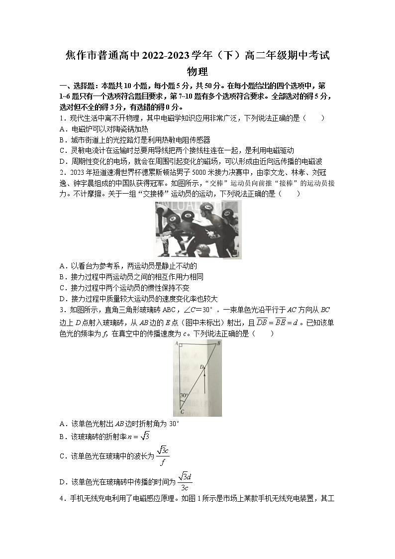 2022-2023学年河南省焦作市高二下学期期中物理试题 Word版第1页