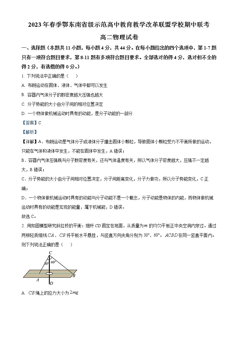 2022-2023学年湖北省鄂东南省级示范高中教育教学改革联盟学校高二下学期期中联考物理试题 (解析版)第1页
