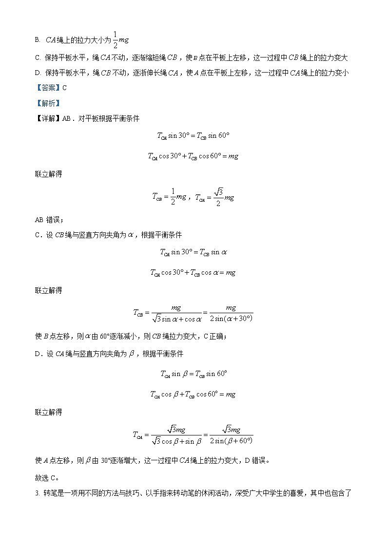 2022-2023学年湖北省鄂东南省级示范高中教育教学改革联盟学校高二下学期期中联考物理试题 (解析版)第2页