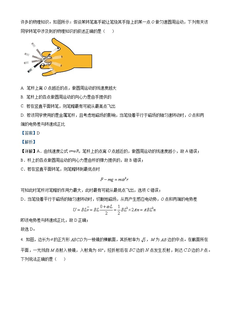 2022-2023学年湖北省鄂东南省级示范高中教育教学改革联盟学校高二下学期期中联考物理试题 (解析版)第3页