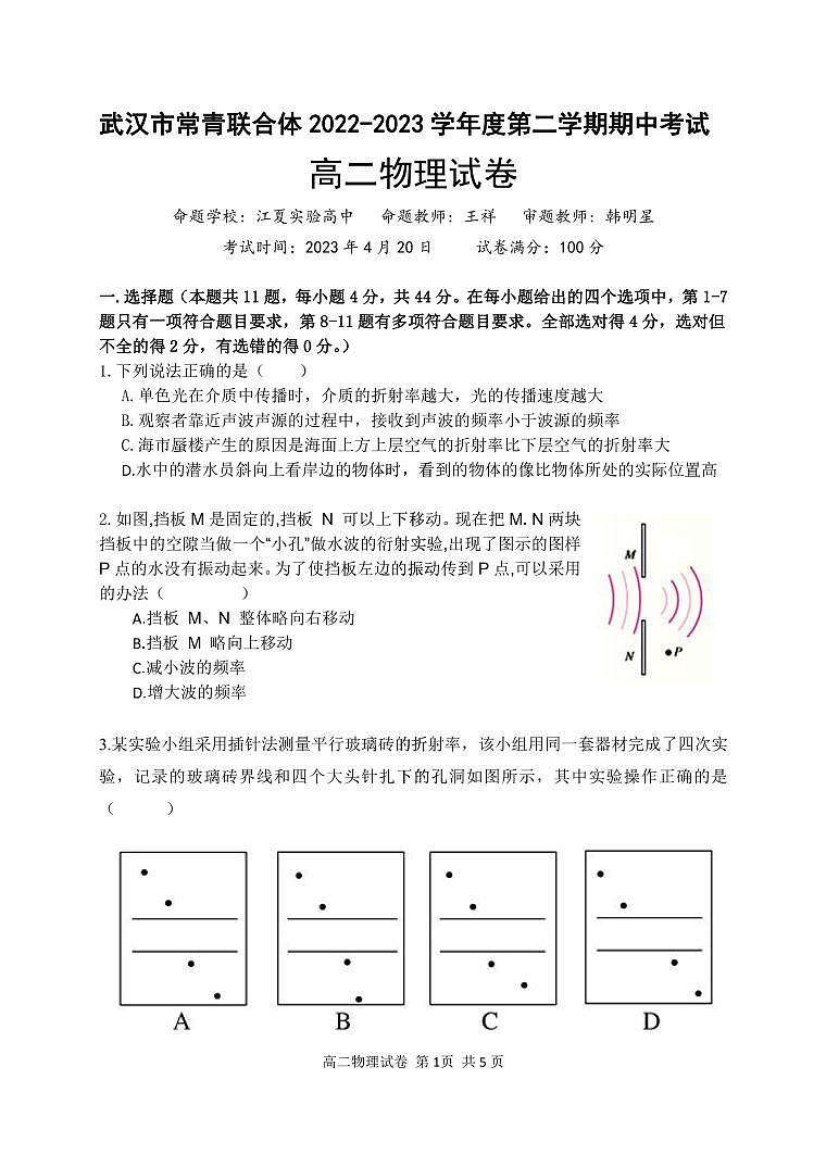 2022-2023學年湖北省武漢市常青聯合體高二下學期期中考試物理試題 PDF版第1頁
