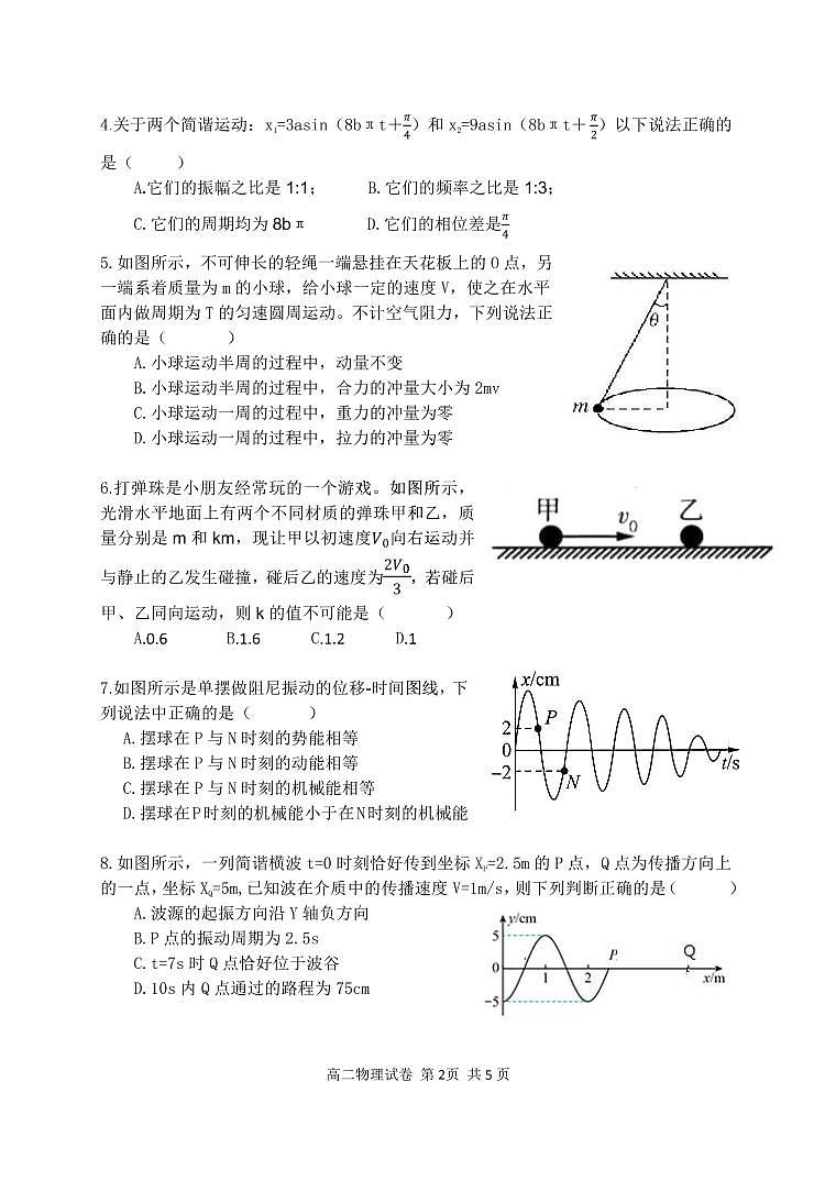 2022-2023學年湖北省武漢市常青聯合體高二下學期期中考試物理試題 PDF版第2頁