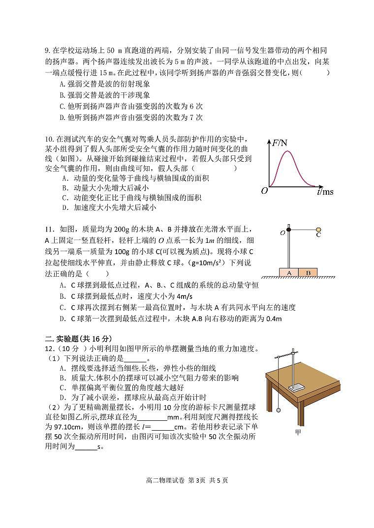 2022-2023學年湖北省武漢市常青聯合體高二下學期期中考試物理試題 PDF版第3頁