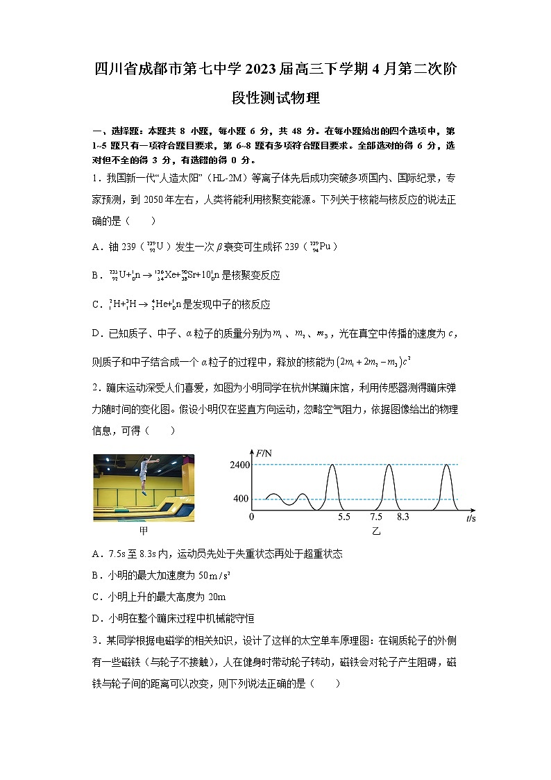 四川省成都市第七中学2023届高三下学期4月第二次阶段性测试物理(原卷版)第1页