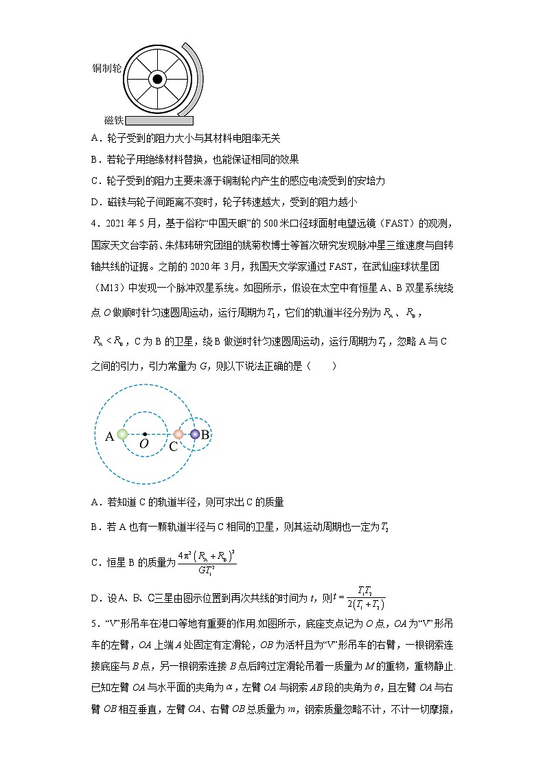 四川省成都市第七中学2023届高三下学期4月第二次阶段性测试物理(原卷版)第2页