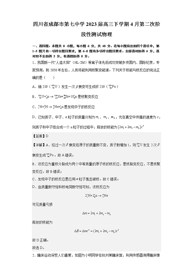 四川省成都市第七中学2023届高三下学期4月第二次阶段性测试物理 Word版含解析第1页
