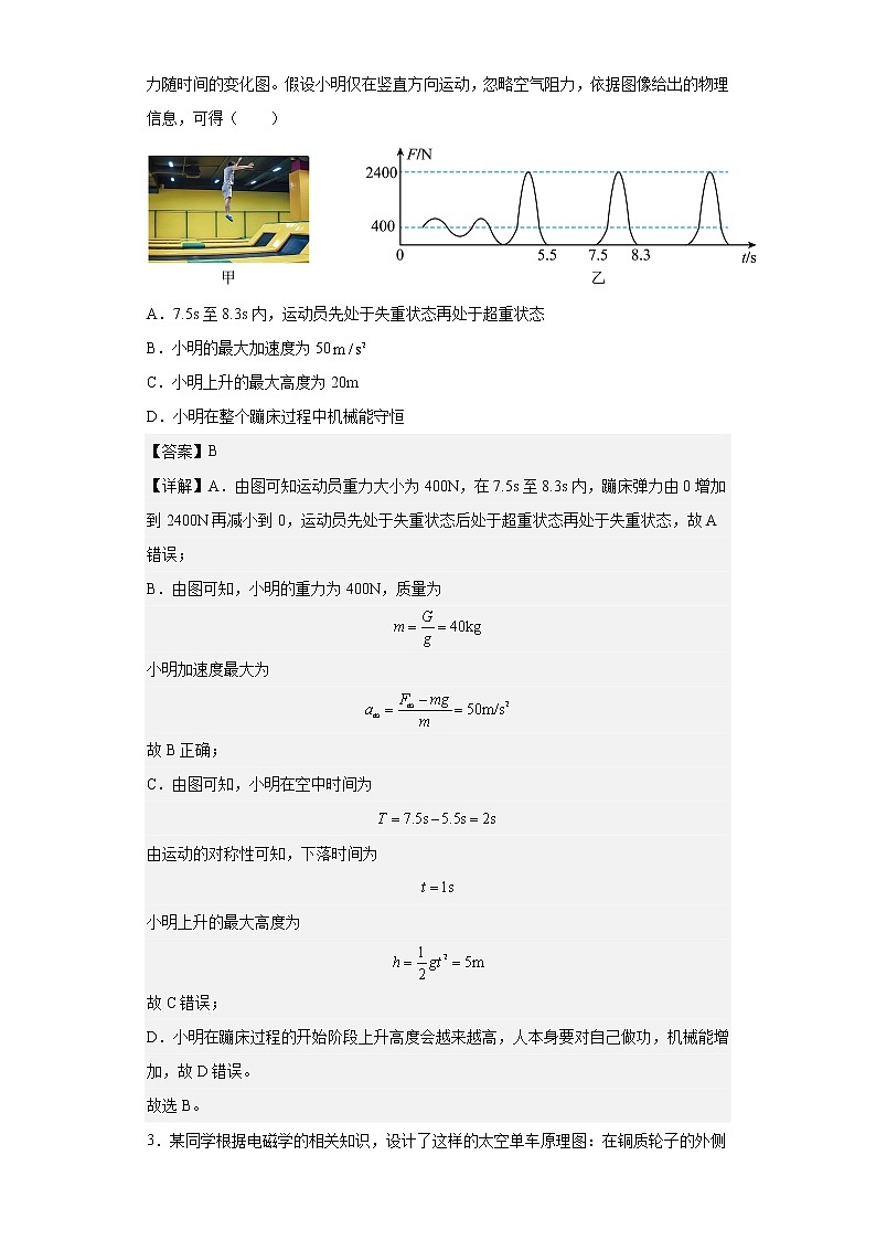 四川省成都市第七中学2023届高三下学期4月第二次阶段性测试物理 Word版含解析第2页