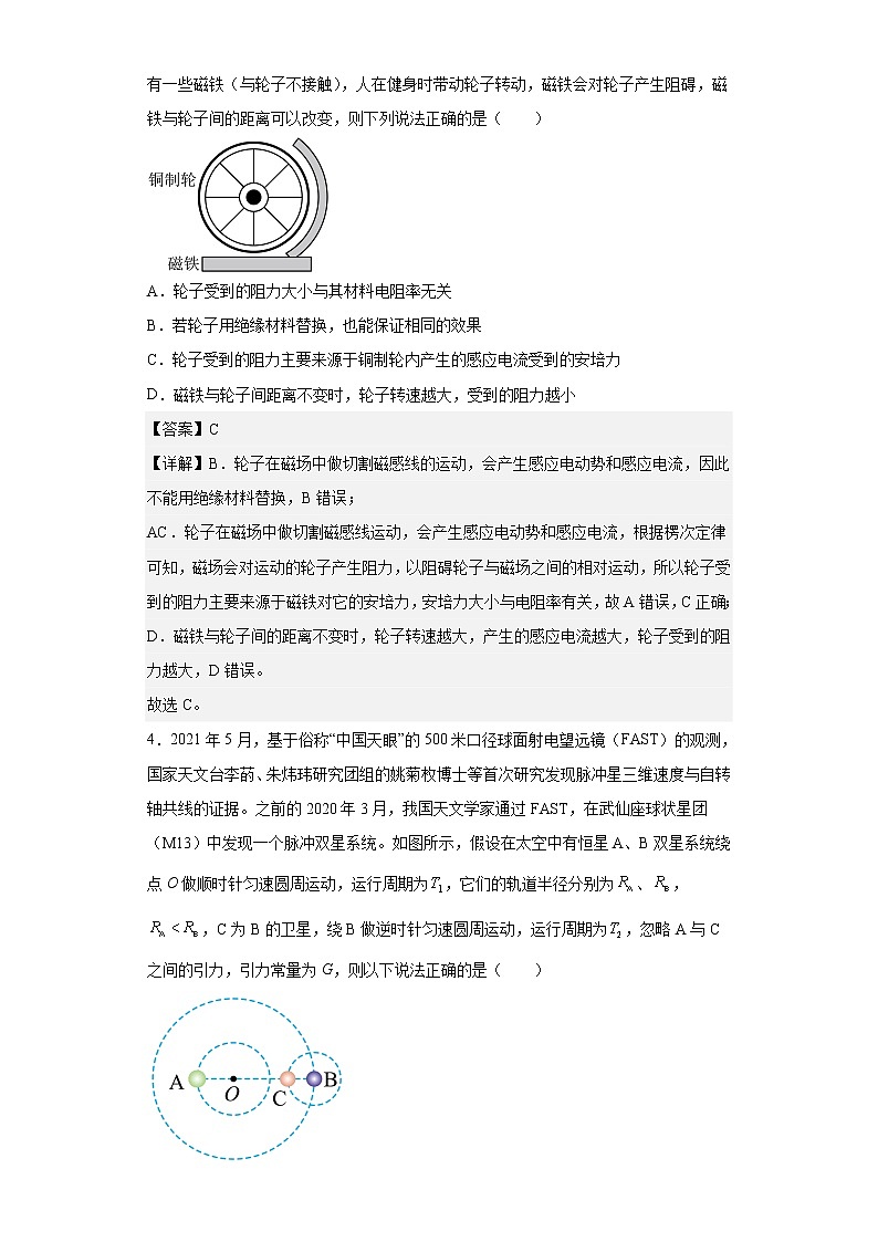 四川省成都市第七中学2023届高三下学期4月第二次阶段性测试物理 Word版含解析第3页