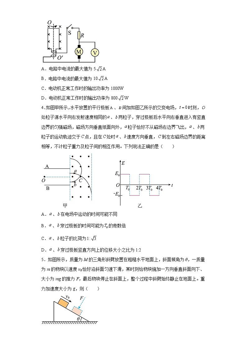 四川省成都市石室中学2023届高三下学期4月第二次阶段性测试物理(原卷版)第2页