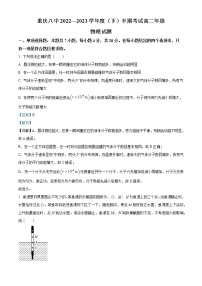 2022-2023学年重庆市第八中学高二下学期期中物理试题 （解析版）