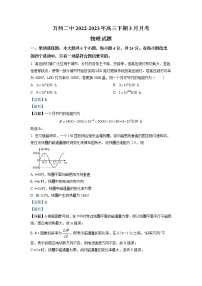 重庆市万州第二高级中学2022-2023学年高三物理下学期3月月考试题（Word版附解析）