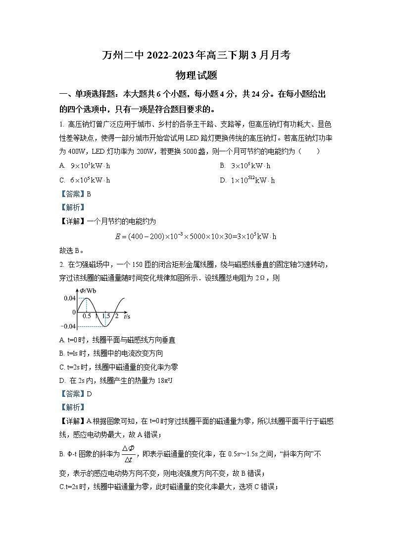 重庆市万州第二高级中学2022-2023学年高三物理下学期3月月考试题(Word版附解析)第1页