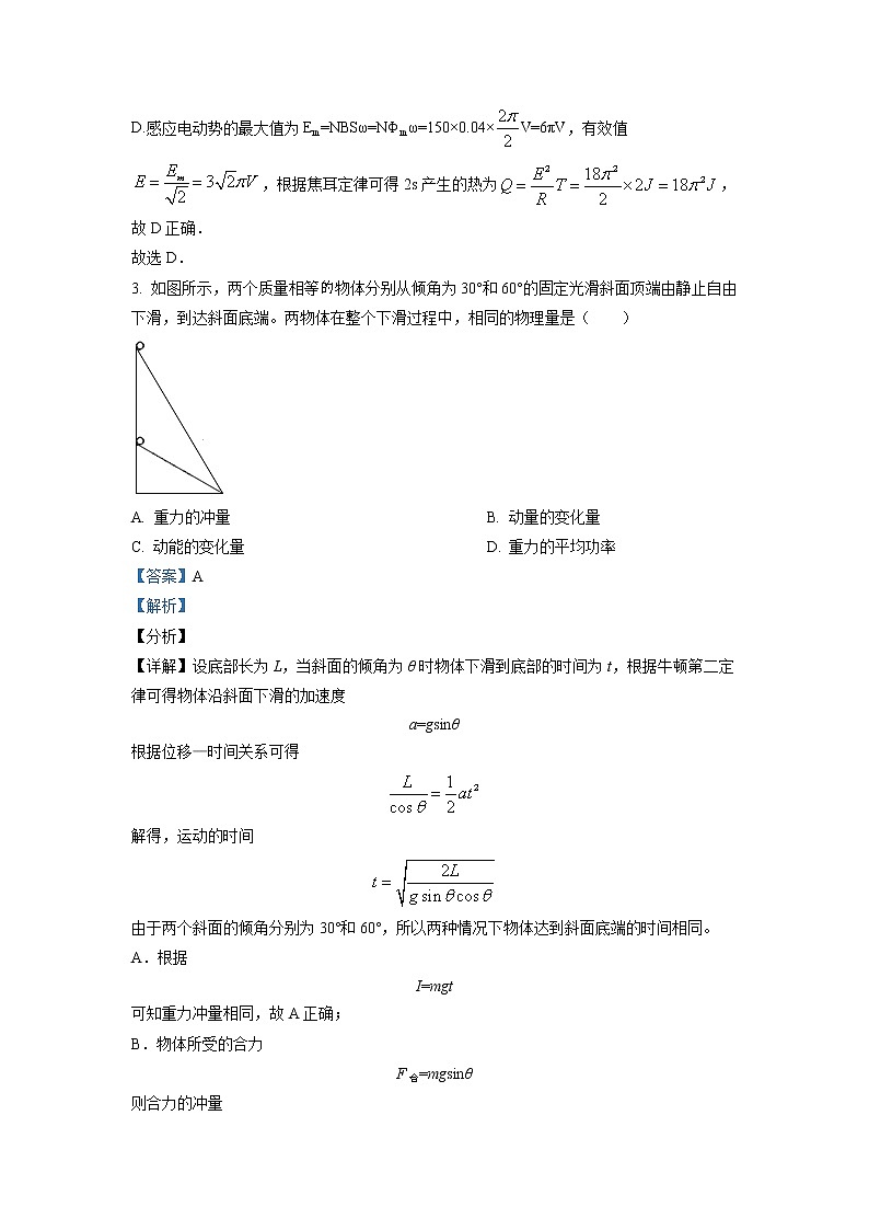 重庆市万州第二高级中学2022-2023学年高三物理下学期3月月考试题(Word版附解析)第2页